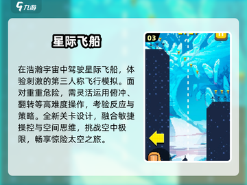 🚀2025最火飞船游戏下载合集截图4