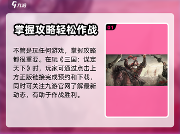三国谋定天下🔥预约方法大曝光！💥截图2