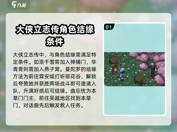 大侠立志传🔥全角色攻略名单大曝光！截图2