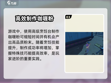 沙石镇时光🔥咖喱粉获取全攻略！超多实用技巧💡截图4