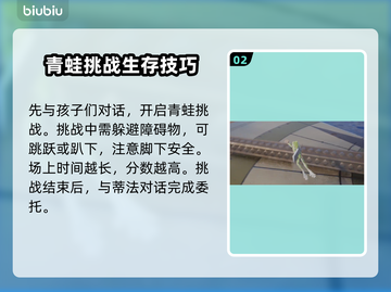 最终幻想7重生🐸青蛙们集合完成攻略🌟截图3