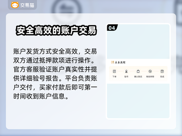 🔥《山海经异兽录》账号交易终极指南🎉截图5