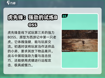 黑神话悟空💥超全Boss图鉴来了！🔥截图6