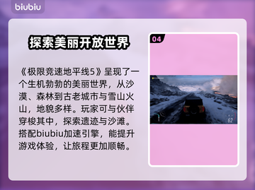 地平线5闪退？加速器竟能解决！🔥🎮截图5
