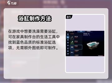 星球重启🔥超详细洗澡攻略来了！你还不知道吗？截图2