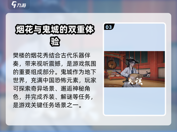 燕云十六声🔥：樊楼玩法全揭秘，不来后悔！截图4