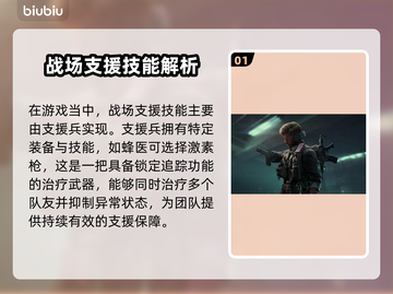 三角洲行动💡战场支援技能使用攻略来啦！截图2