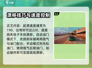 极品飞车集结🔥惯性漂移操作技巧大公开！截图4