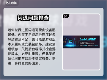 🎮迷你世界进图闪退？一招解决！截图2