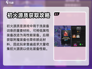 火炬之光无限🔥初火源质获取全攻略🎉截图2
