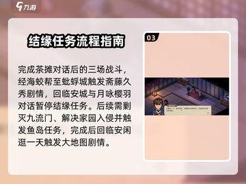 大侠立志传🔥月咏樱羽结缘攻略💎截图4