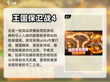 🔥2024必玩！免费塔防手游排行榜💎截图2