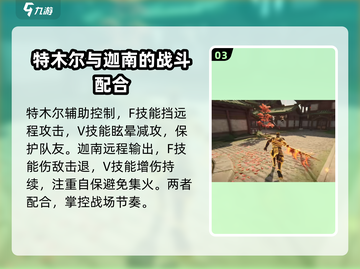 永劫无间手游岳山三排🔥最强阵容搭配推荐！截图4