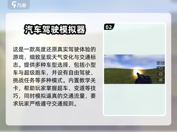 🚗🔥2025必玩汽车模拟游戏TOP5榜单！🎮💥截图3