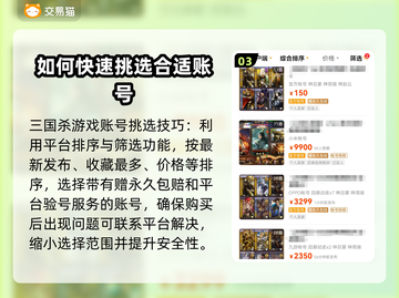 三国杀手：安全买号平台大揭秘！🔥截图4