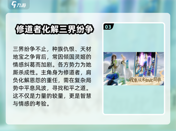 我自为道🔥：修仙巅峰，逆天改命！游戏剧情超燃揭秘🎉截图4