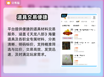 🔥天龙八部怀旧服账号交易神平台💥截图4