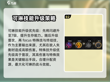 绝区零可琳核心技加点🔥超强攻略助你制霸游戏！截图3