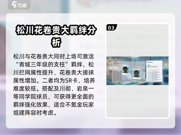 排球少年手游🔥松川一静玩法全揭秘！⚡截图4