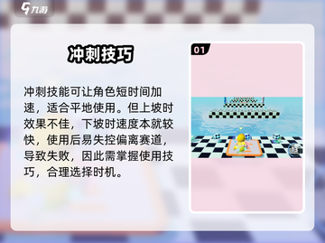 🎮元梦之星冲刺技巧大公开！秒杀对手截图2