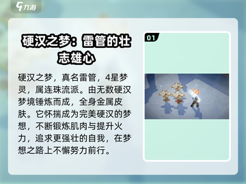 无尽梦回🔥硬汉之梦技能超详细解析🎉截图2