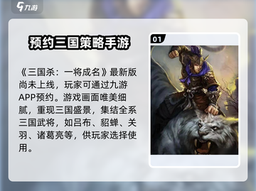 三国杀一将成名公测时间🔥等你来战！🎉截图2