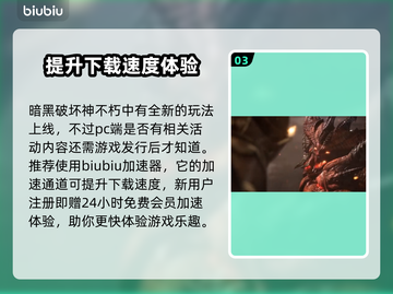 暗黑破坏神4🔥魔神入侵玩法攻略💎截图4