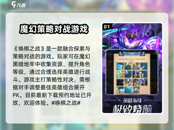 唤棋之战🔥超简单玩法介绍，不看后悔！截图2