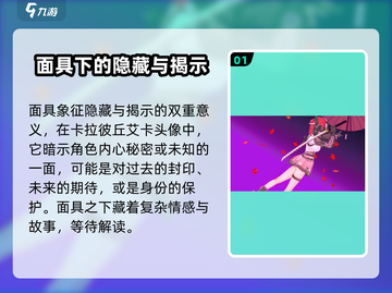 卡拉彼丘:艾卡面具之谜🔥游戏独家揭秘！截图2