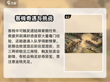 《大侠立志传》楚襄城任务🔥必看技巧🚨截图3