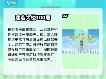 🔥2025最火建造游戏盘点！🏗一层层盖楼超带感！截图6