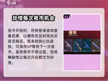 无畏契约夜市来了！🔥超全攻略助你C位出道🎮截图4