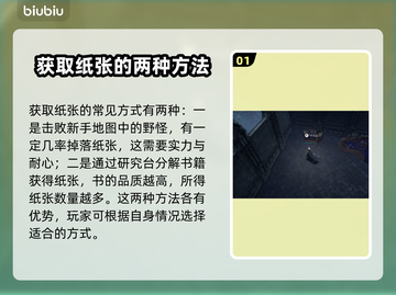 夜族崛起🔥纸张获取大揭秘！玩家必看⚡截图2