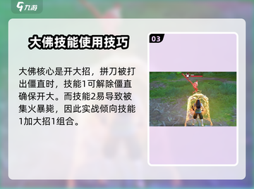 永劫无间手游🔥天海大佛玩法教学，轻松上分秘籍！截图4