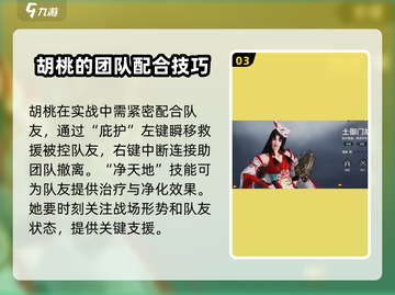 永劫无间手游🔥胡桃实战对战攻略大全！截图4