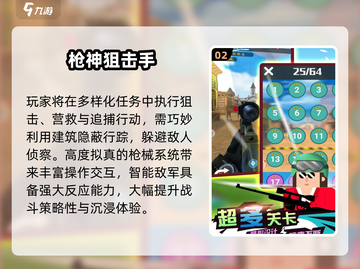🔥2025最燃狙击手游戏TOP5🎯截图3