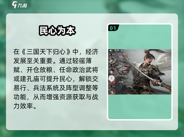 🔥三国天下归心经济暴增秘籍💸截图2