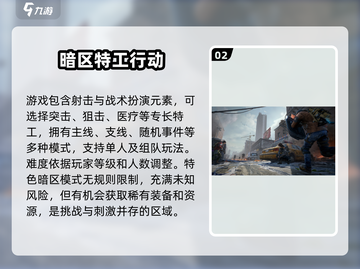 全境封锁曙光手游测评💥：曙 playable吗？🔥截图3