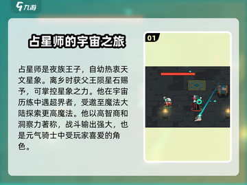 元气骑士🔥占星师强度解析，意想不到的T0级角色！截图2