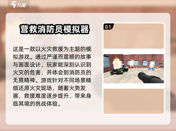 🔥2025必玩🔥超真实消防员模拟器游戏下载链接汇总！🎮截图2