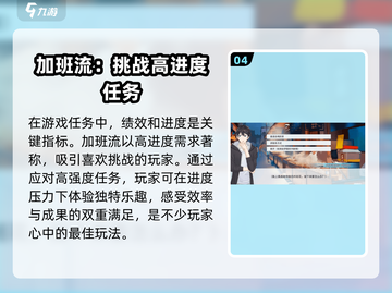 职场浮生记🔥哪个流派最强？游戏流派全面解析！截图5