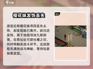 大侠立志传💡丢失发饰位置攻略📍截图3