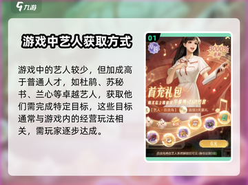 时光杂货店🎉艺人获取攻略，轻松搞定游戏🔥截图2