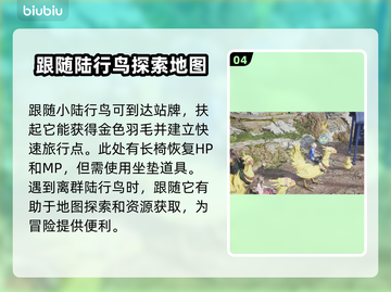 最终幻想7重生🔥载具获取全攻略🚗截图5