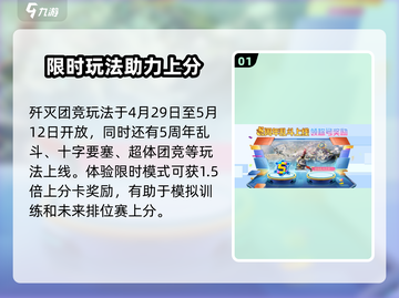 和平精英五一活动🔥提前曝光，2024限定不容错过！截图2