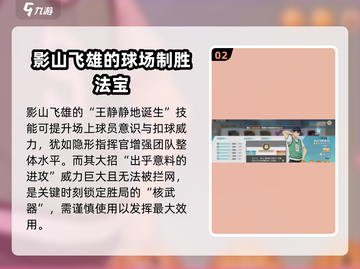 排球少年手游🔥小飞雄超详细解析来啦！⚡截图3