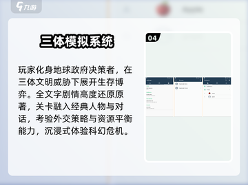 🔥2025最火三体手游汇总🎮好玩到停不下来！截图5