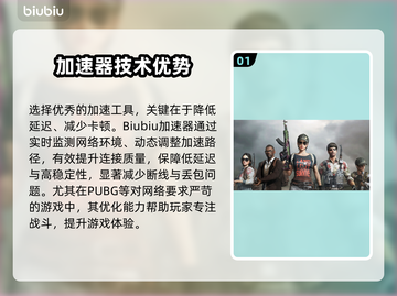 🔥PUBG吃鸡加速器大测评！✨截图2