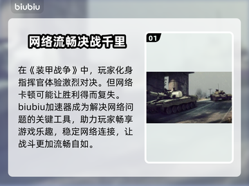 装甲战争卡顿？❌一招教你流畅玩🔥截图2