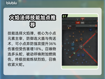 暗黑4火焰法师玩法🔥技能选择全攻略！截图2